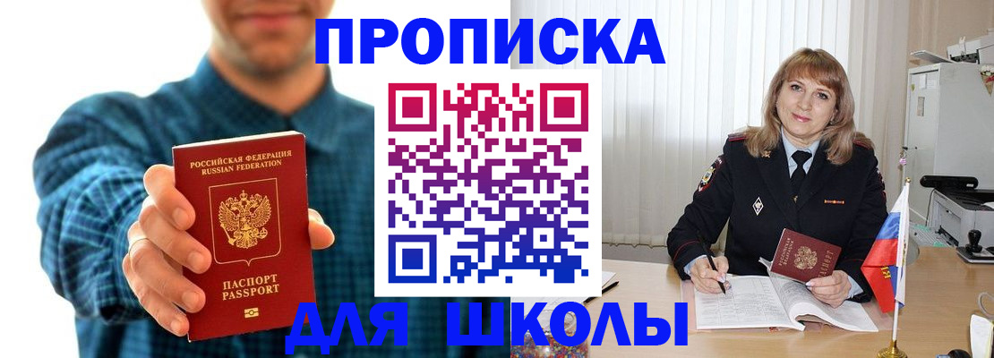 купить прописку в Новом Осколе