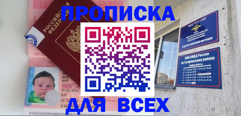 временная регистрация недорого в Новом Осколе