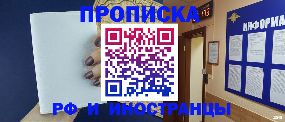 временная регистрация законно в Новом Осколе
