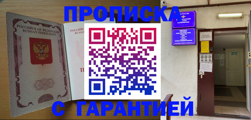 прописка иностранных граждан в Новом Осколе
