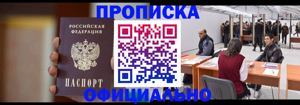 временная регистрация купить в Новом Осколе