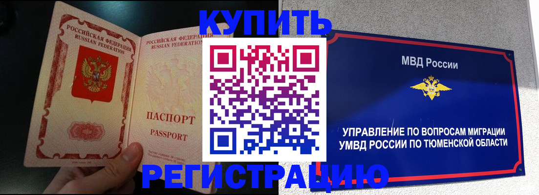 временная регистрация 2025 в Новом Осколе